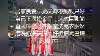  尤物级女神御姐 真会打扮啊 白皙肉体黑色衣服勾人性福，吊带裹胸往上一扒就舔吸奶子