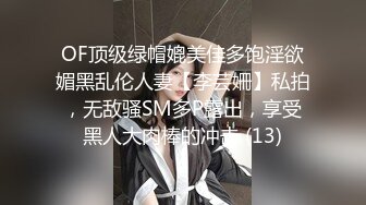 参加侄子家长会结识的超美幼师小姐姐 酒店约炮一夜情(VIP)