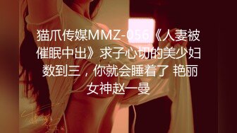 猫爪传媒MMZ-056《人妻被催眠中出》求子心切的美少妇 数到三，你就会睡着了 艳丽女神赵一曼