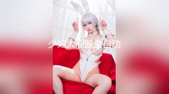 《顶级女模震撼泄密》颜值巅峰秀人网女神模特【鹿依】私拍视图流出，道具紫薇援交金主又舔又抠啪啪 (2)