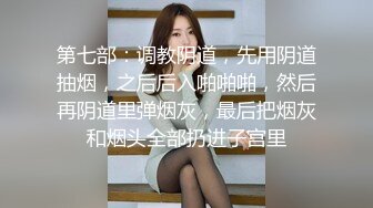 ⚫️⚫️演员、模特于一身网红极品波霸反差婊女神【谭晓彤】付费私拍，酒店阳台风骚露出跪舔吸食金主大肉棒