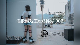 淫欲游戏王ep3性爱 002