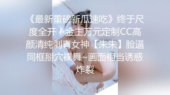 《最新重磅新瓜速吃》终于尺度全开！金主万元定制CC高颜清纯刺青女神【朱朱】脸逼同框掰穴裸舞~画面相当诱惑炸裂