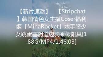 【新片速遞】 ✨【Stripchat】韩国情色女主播Coser福利姬「MinaRocket」水手服少女跳蛋塞阴道边骑乘假阳具[1.88G/MP4/1:48:03]