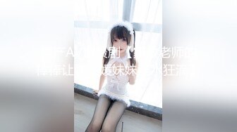 极品眼镜妹【诗诗】 无套双飞姐妹花~边啪啪边舔玉足 JK制服爆裂黑丝啪啪 口爆内射 边操边喷【 70v】 (2)