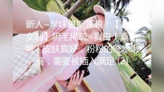 ❤️❤️牛逼PUA大神从牵手到发生关系一步步勾引房东19岁女儿【欣怡】小可爱还在上学，从懵懂调教成小母狗肏喷水打野战