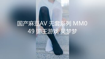 【钻石级推荐】果冻传媒91制片厂精制新作-童顔女秘堕落日记 渴求巨屌深插一线美鲍 美乳女神谢语彤